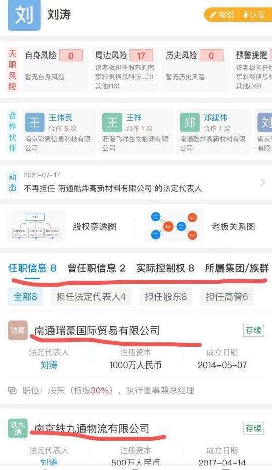 风暴眼｜谁是刘涛？浦发银行“无故”质押3亿存款事件背后神秘人-第10张图片-90博客网