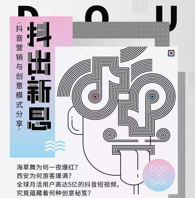 创意All in!“抖出新思”带你一探抖音营销创意新模式-第1张图片-90博客网 创意All in!“抖出新思”带你一探抖音营销创意新模式-第1张图片-90博客网