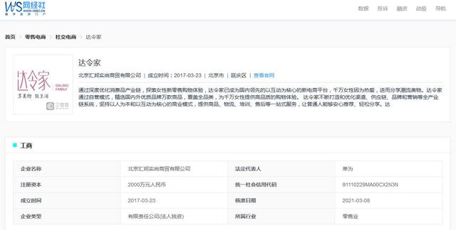 2021这些社交电商屡被用户投诉 云集 萌推 达令家 好衣库问题频现-第7张图片-90博客网
