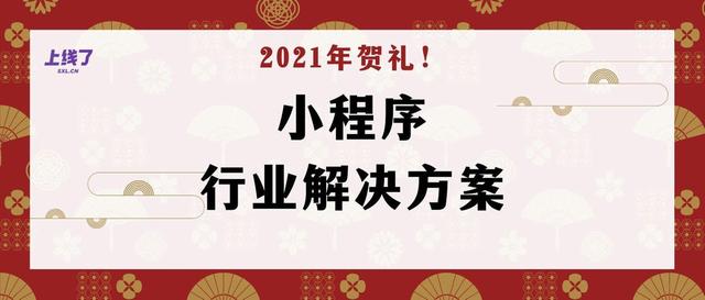 15种小程序行业解决方案，教你小程序制作运营秘诀-第1张图片-90博客网