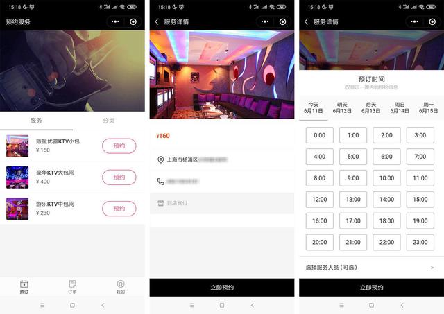 15种小程序行业解决方案，教你小程序制作运营秘诀-第14张图片-90博客网