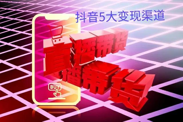 抖音营销三大核心-第1张图片-90博客网
