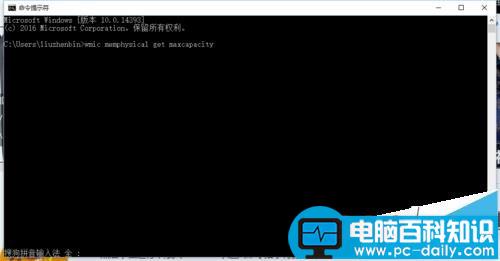 电脑怎么查看主板最多支持内存?-第3张图片-90博客网
