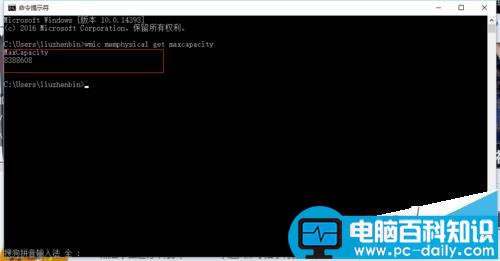 电脑怎么查看主板最多支持内存?-第4张图片-90博客网