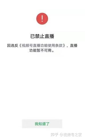 为啥我的视频号被封了？这15种行为，千万不要去做！-第8张图片-90博客网
