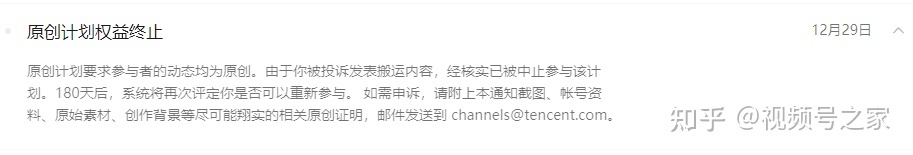 为啥我的视频号被封了？这15种行为，千万不要去做！-第4张图片-90博客网