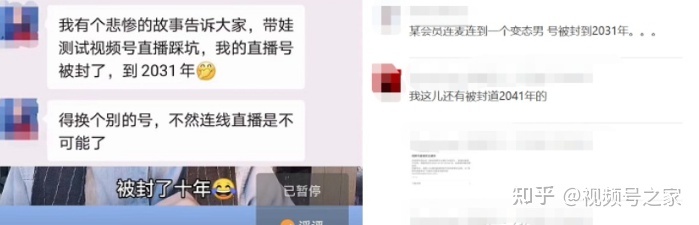 为啥我的视频号被封了？这15种行为，千万不要去做！-第9张图片-90博客网