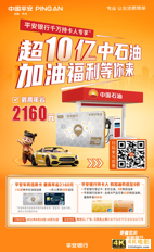 平安银行信用卡,汽车生态的多元赋能者-第3张图片-90博客网 平安银行信用卡,汽车生态的多元赋能者-第3张图片-90博客网