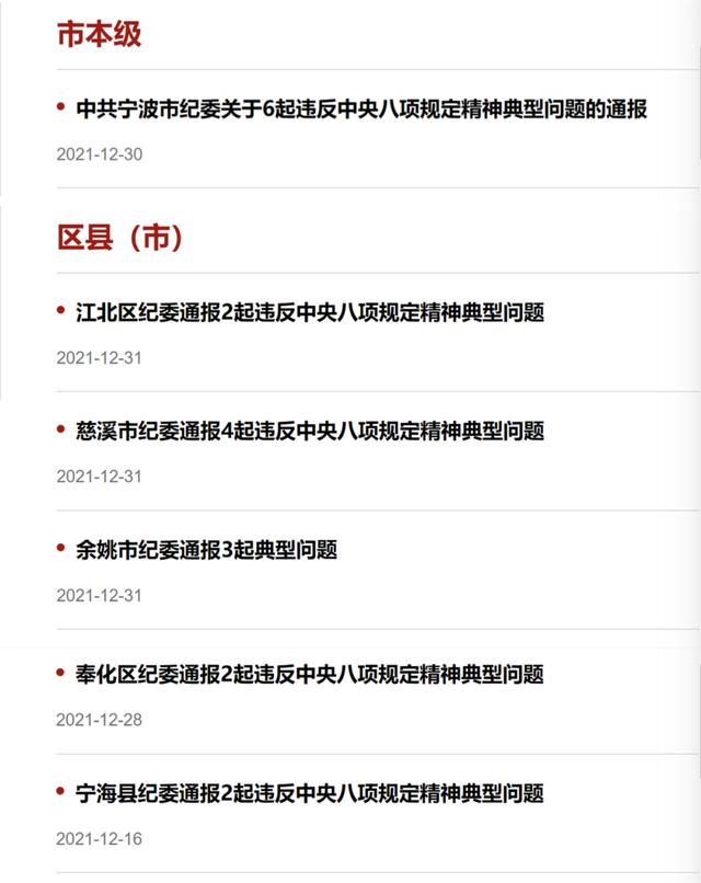 2021年12月宁波2人受到党纪政务处分-第2张图片-90博客网 2021年12月宁波2人受到党纪政务处分-第2张图片-90博客网