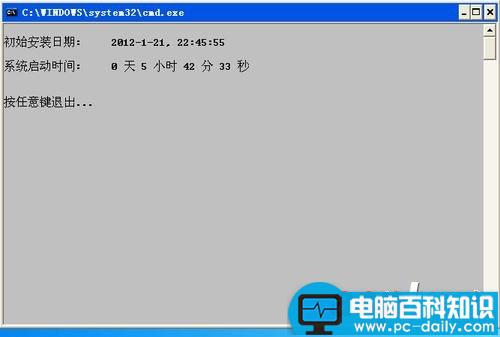 电脑怎么查看系统安装日期 查询电脑系统安装日期及系统运行时间的方法-第5张图片-90博客网 电脑怎么查看系统安装日期 查询电脑系统安装日期及系统运行时间的方法-第5张图片-90博客网