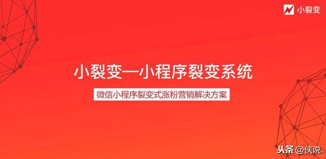 小程序营销六大应用场景及裂变玩法-第1张图片-90博客网