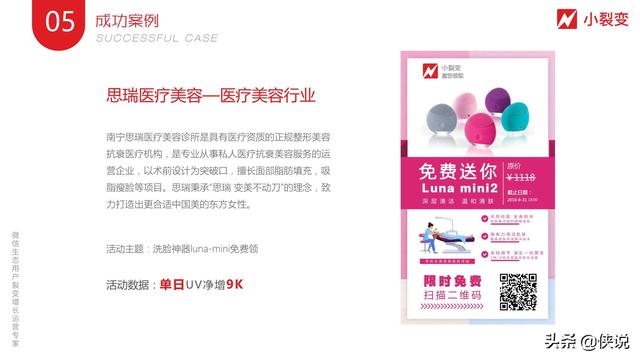 小程序营销六大应用场景及裂变玩法-第10张图片-90博客网