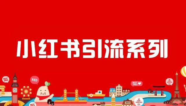 小红书怎么推广-第3张图片-90博客网 小红书怎么推广-第3张图片-90博客网