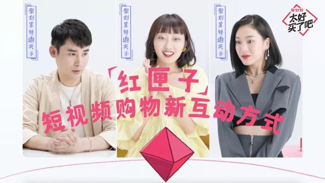 看完聚划算推出的“太好买了吧”，内容电商的破局思路，这下有了-第4张图片-90博客网