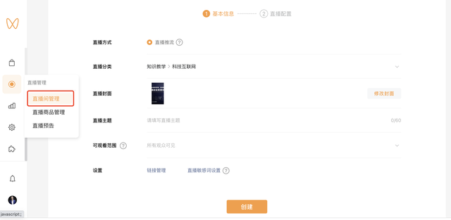 2022视频号直播推流攻略-第6张图片-90博客网