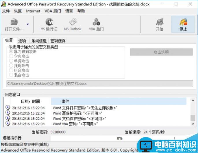 遇到加密文件怎么办?破解加密文件方法图解-第6张图片-90博客网