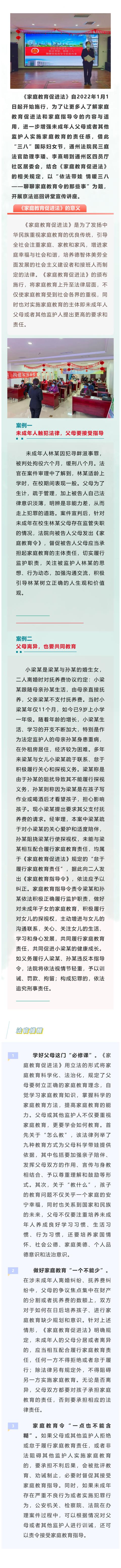 依法带娃 情暖三八—— 通州法院民三庭到四员厅社区开展京法巡回 讲堂普法宣传-第1张图片-90博客网