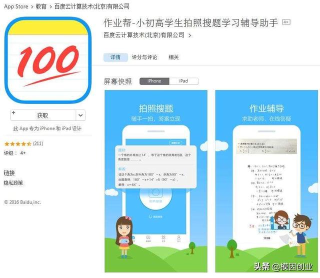 ToC创业者如何运营好应用APP，吸引更多的潜在用户？-第3张图片-90博客网