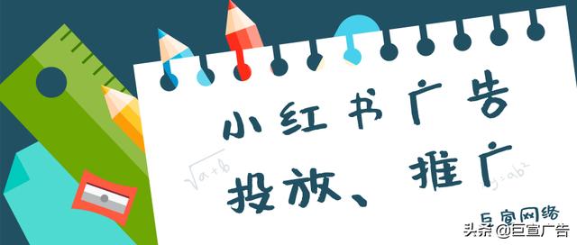 小红书广告投放效果怎么样？如何做好小红书推广？-第1张图片-90博客网