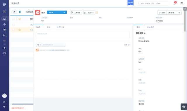 拆解CRM头牌“销售易”-第13张图片-90博客网