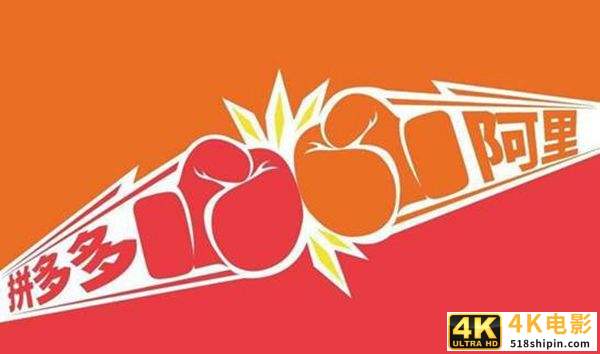 拼多多用户数继续迅猛增长，阿里巴巴正面临越来越大的压力-第1张图片-90博客网