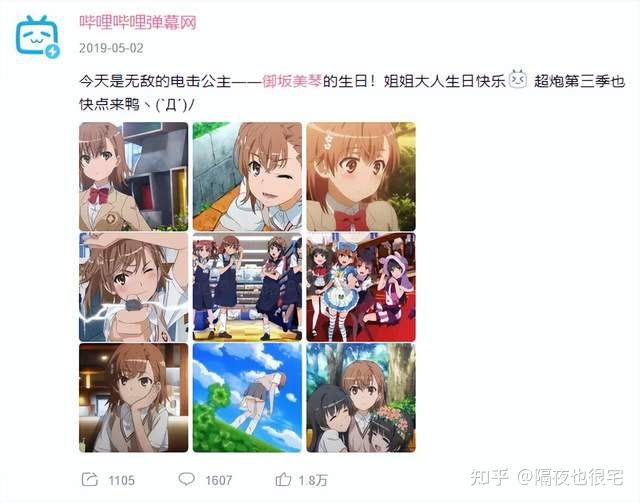 因为官方大号没有给炮姐过生日，B站的阿宅们炸毛了-第3张图片-90博客网