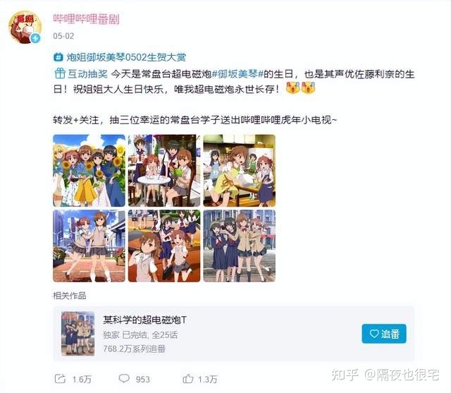 因为官方大号没有给炮姐过生日，B站的阿宅们炸毛了-第4张图片-90博客网