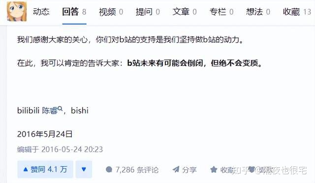 因为官方大号没有给炮姐过生日，B站的阿宅们炸毛了-第11张图片-90博客网