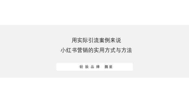 小红书营销的实用方式与方法（用实际引流案例来说）-第1张图片-90博客网