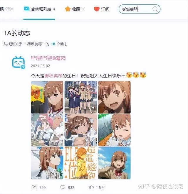 因为官方大号没有给炮姐过生日，B站的阿宅们炸毛了-第15张图片-90博客网