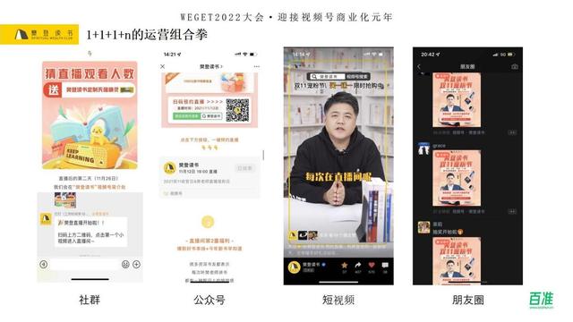 视频号运营是组合拳，微信闭环的每个点都能“流量互燃”-第3张图片-90博客网