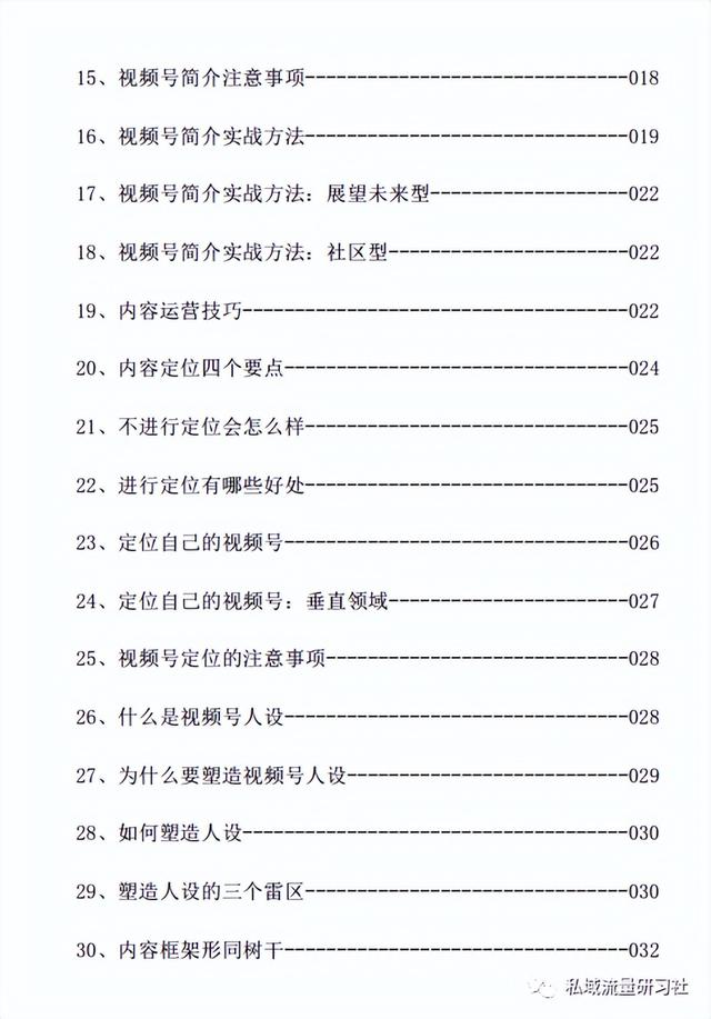 「干货分享」视频号运营增长方案资料合集-第2张图片-90博客网