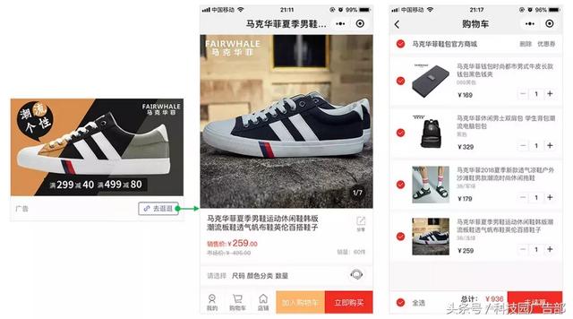 曝光、转化、高复购：电商广告主如何巧用小程序营销？-第5张图片-90博客网