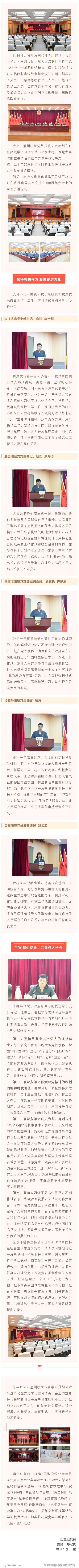 通州法院集中学习习近平总书记“七一”重要讲话精神并交流研讨-第1张图片-90博客网