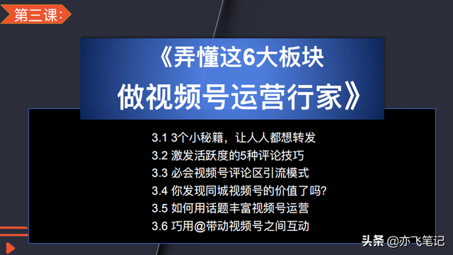 视频号精细化运营实战手册|300页核心干货分享-第5张图片-90博客网 视频号精细化运营实战手册|300页核心干货分享-第5张图片-90博客网