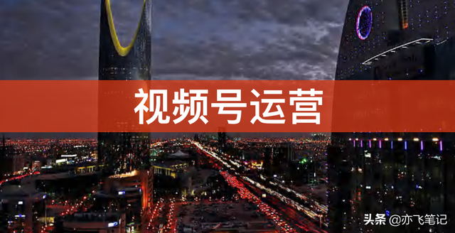 视频号精细化运营实战手册|300页核心干货分享-第1张图片-90博客网 视频号精细化运营实战手册|300页核心干货分享-第1张图片-90博客网