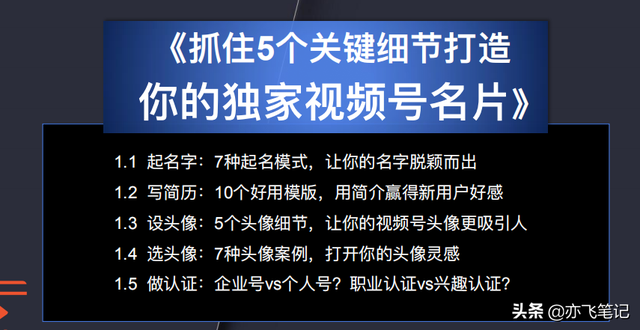 视频号精细化运营实战手册|300页核心干货分享-第3张图片-90博客网 视频号精细化运营实战手册|300页核心干货分享-第3张图片-90博客网