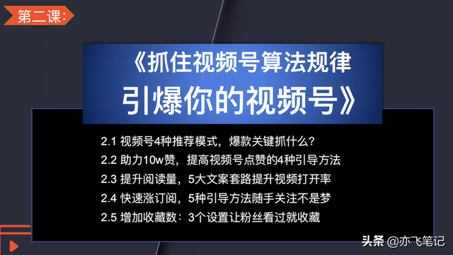 视频号精细化运营实战手册|300页核心干货分享-第4张图片-90博客网 视频号精细化运营实战手册|300页核心干货分享-第4张图片-90博客网