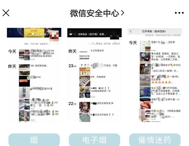 该来的还是来了！腾讯微信发布新规，推广这9类产品直接封号-第3张图片-90博客网