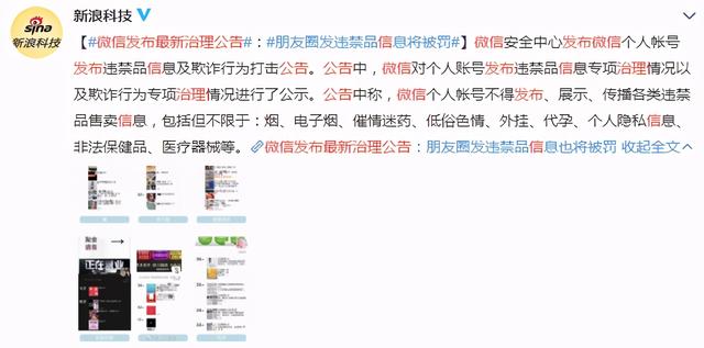 该来的还是来了！腾讯微信发布新规，推广这9类产品直接封号-第2张图片-90博客网