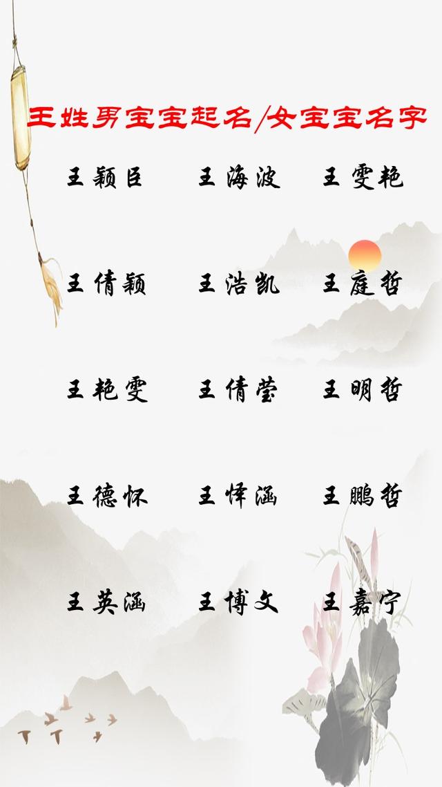 2021牛年宝宝起名取名：王姓男孩起名，女宝宝名字大全-第4张图片-90博客网