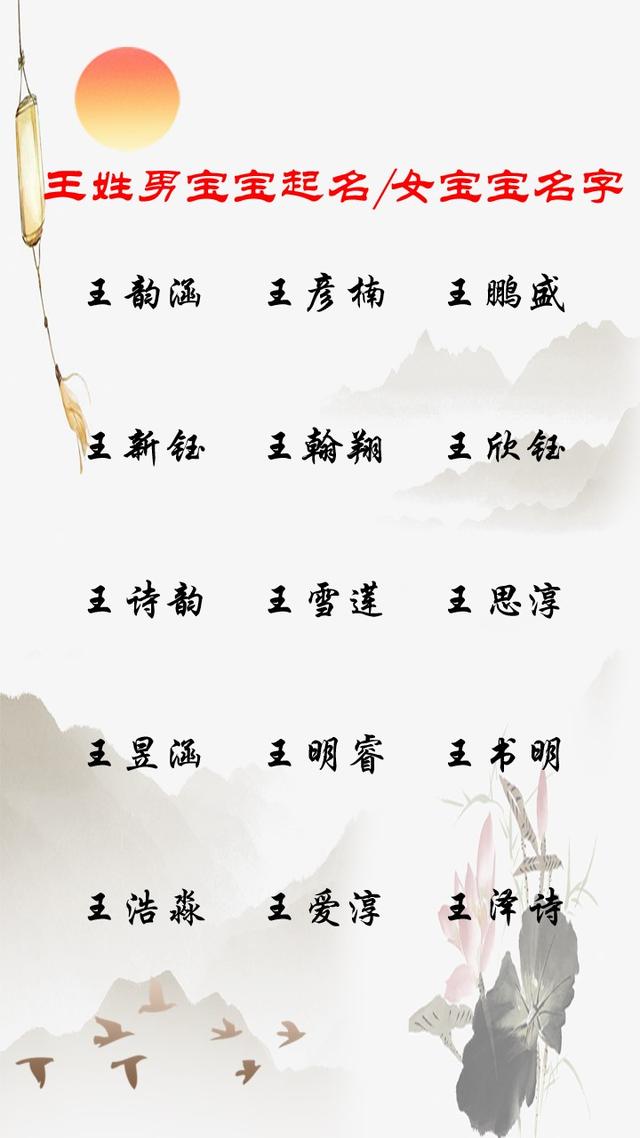 2021牛年宝宝起名取名：王姓男孩起名，女宝宝名字大全-第1张图片-90博客网