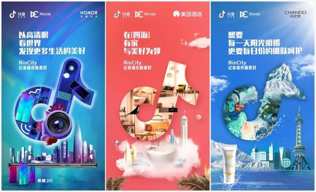 抖in City携品牌打造美好生活节，这次抖音营销又有何新玩法-第1张图片-90博客网