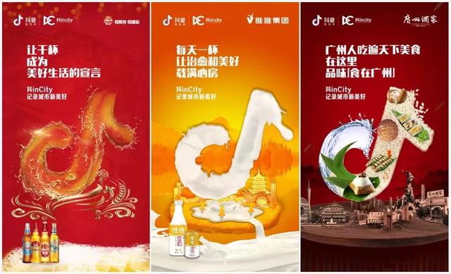 抖in City携品牌打造美好生活节，这次抖音营销又有何新玩法-第2张图片-90博客网