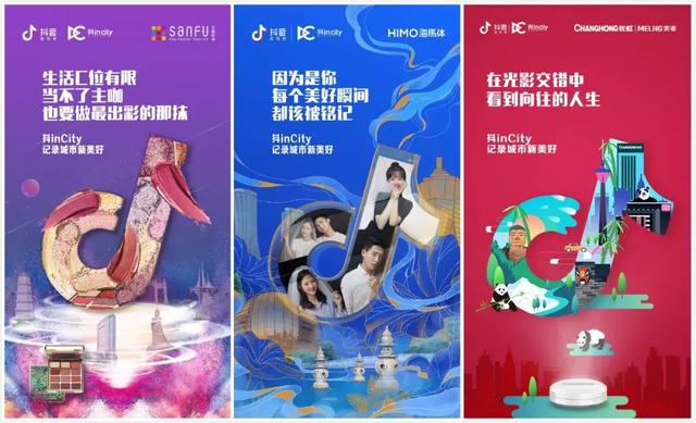 抖in City携品牌打造美好生活节，这次抖音营销又有何新玩法-第3张图片-90博客网