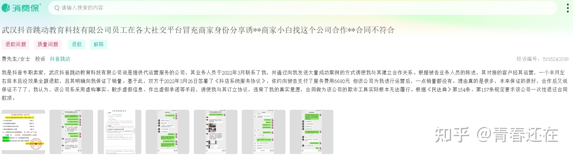 揭秘抖店运营陪跑骗局，别再被割韭菜了-第7张图片-90博客网