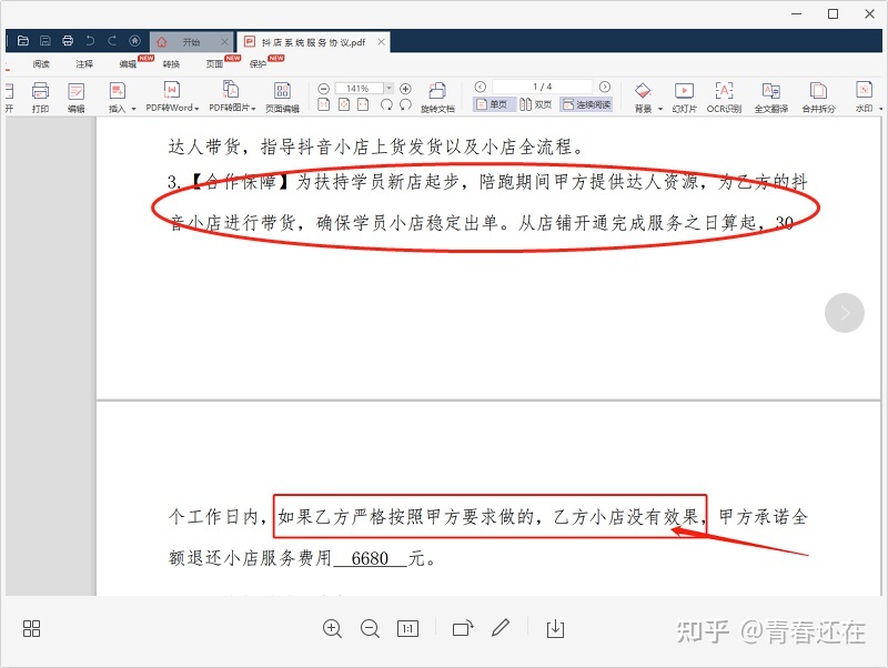 揭秘抖店运营陪跑骗局，别再被割韭菜了-第5张图片-90博客网