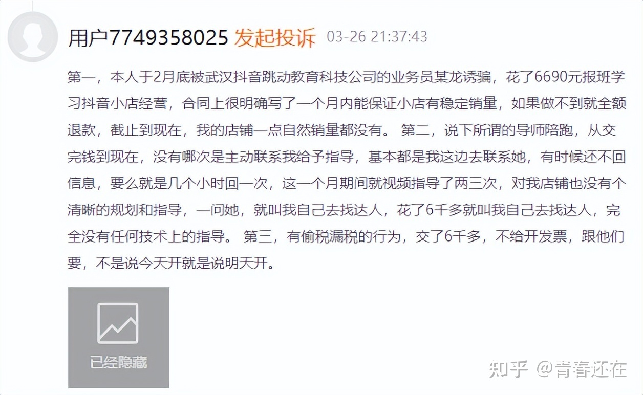 揭秘抖店运营陪跑骗局，别再被割韭菜了-第6张图片-90博客网