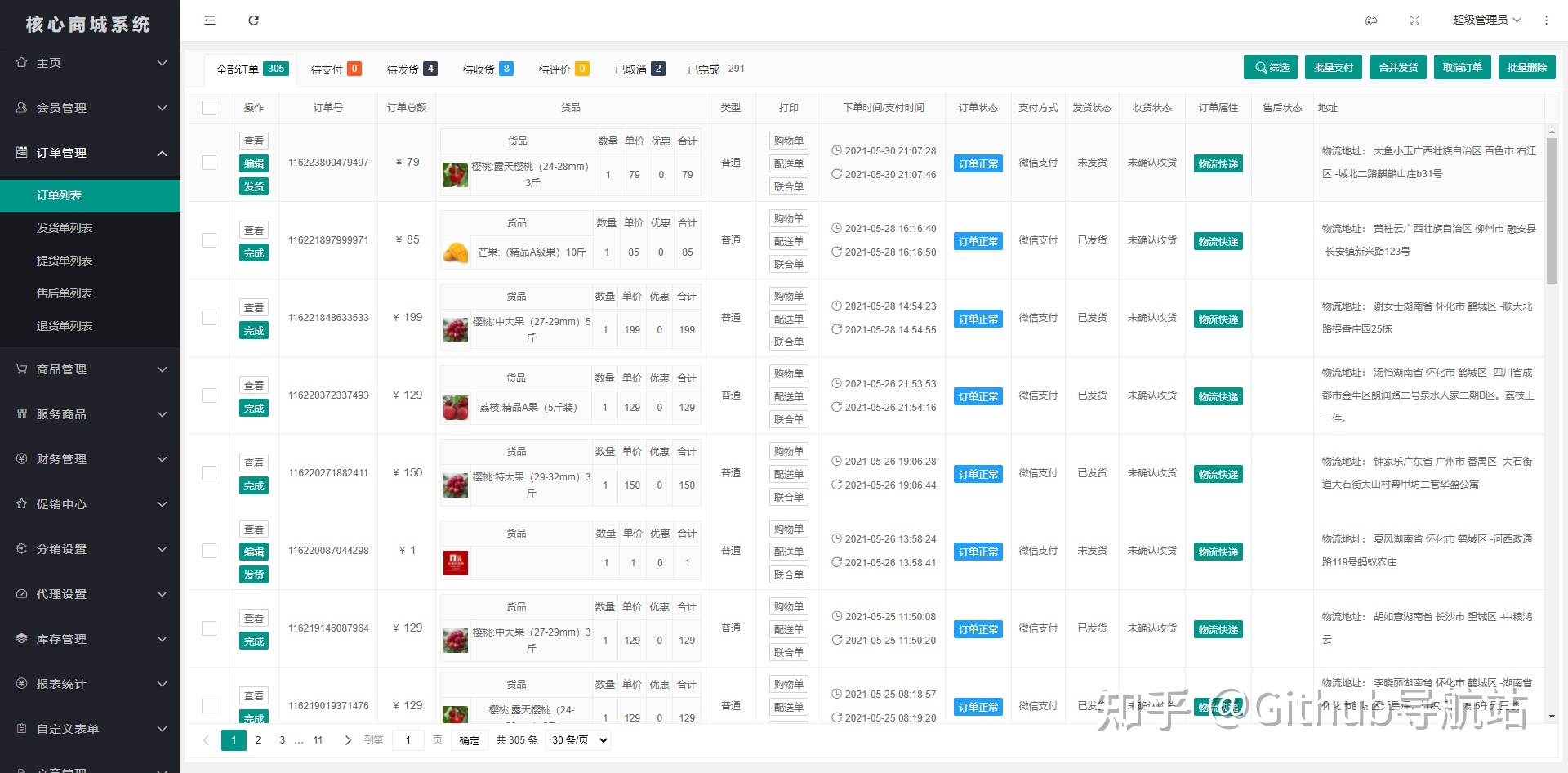 开箱即用的全平台开源小程序商城系统-第12张图片-90博客网 开箱即用的全平台开源小程序商城系统-第12张图片-90博客网