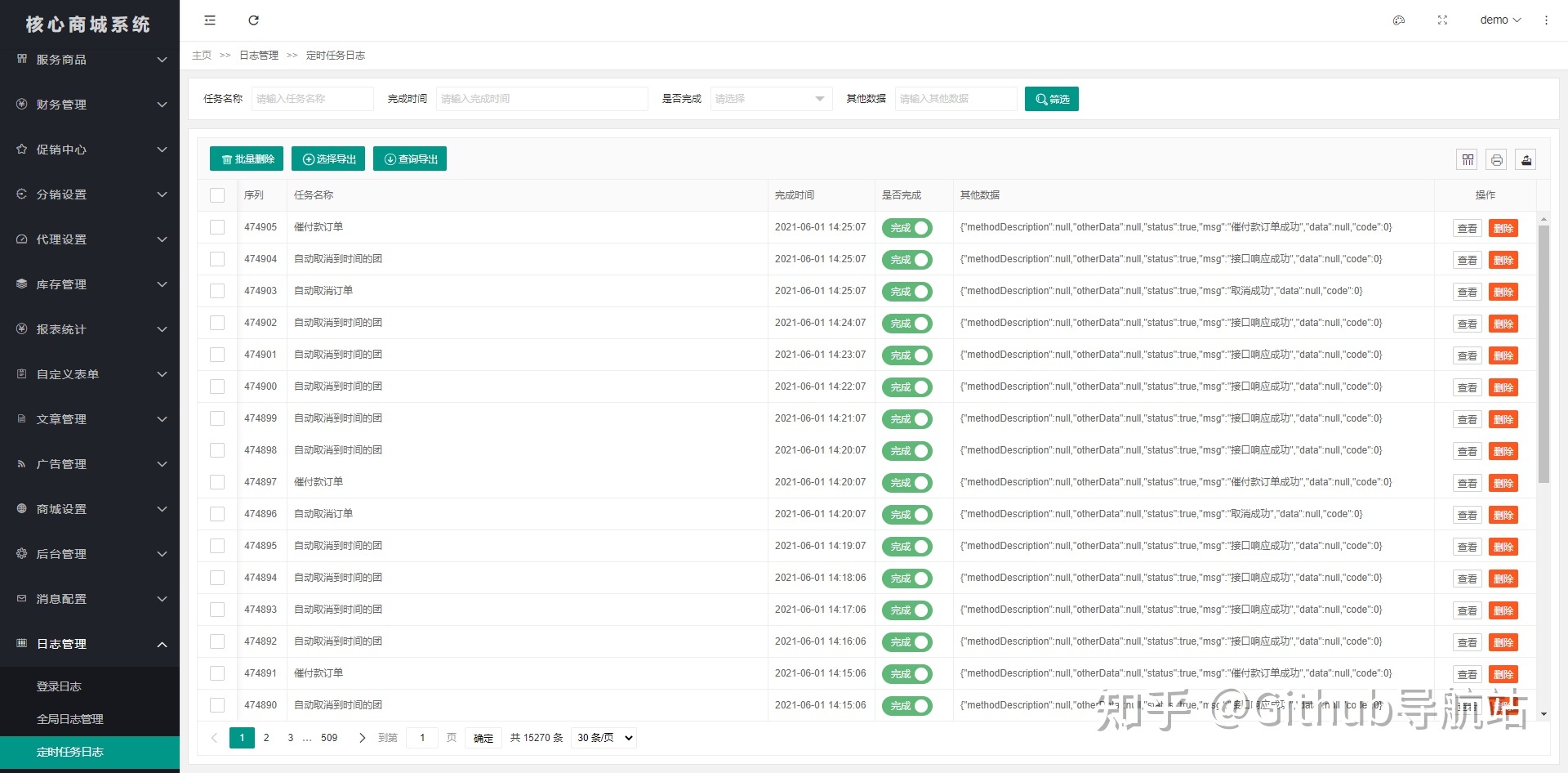 开箱即用的全平台开源小程序商城系统-第20张图片-90博客网 开箱即用的全平台开源小程序商城系统-第20张图片-90博客网
